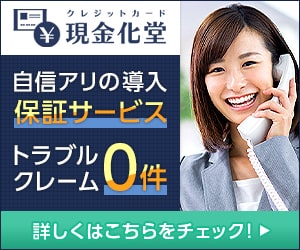 現金化堂公式サイトバナー