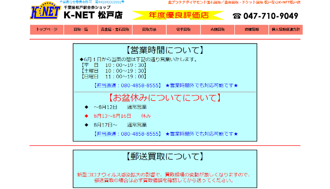 K-NET松戸店