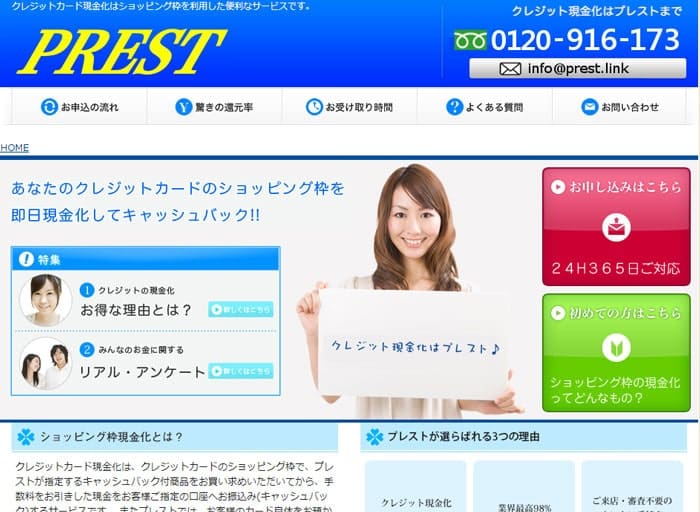 プレスト公式サイトバナー