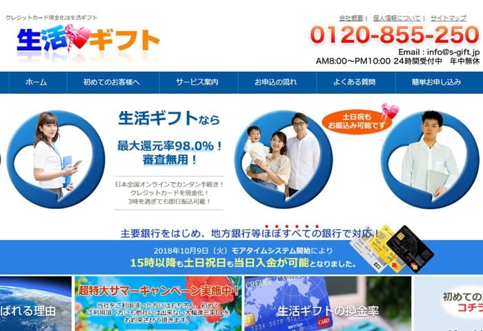 生活ギフト公式サイトバナー