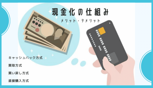 クレジットカード現金化の仕組みは？お金を調達できる流れ・やり方を解説