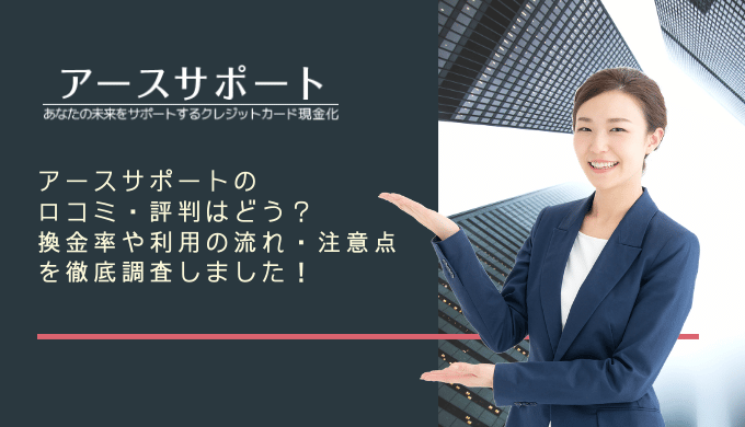 アースサポートの口コミ・評判