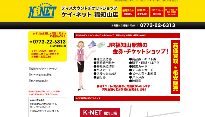 K-NET福知山店