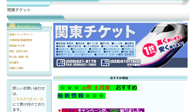 関東チケット宇都宮西口駅前店