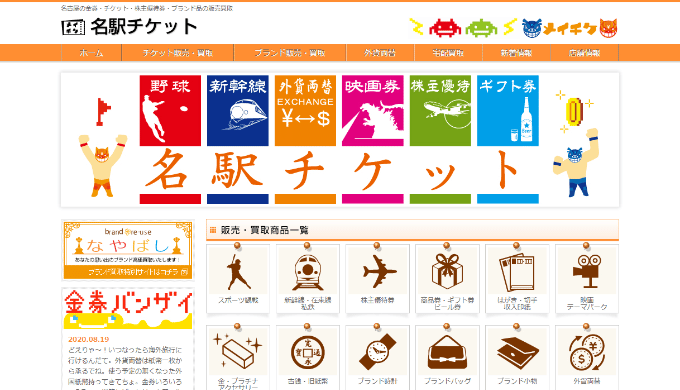 名駅チケット 栄地下店