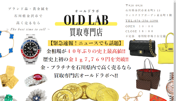 オールドラボ(OLD LAB)