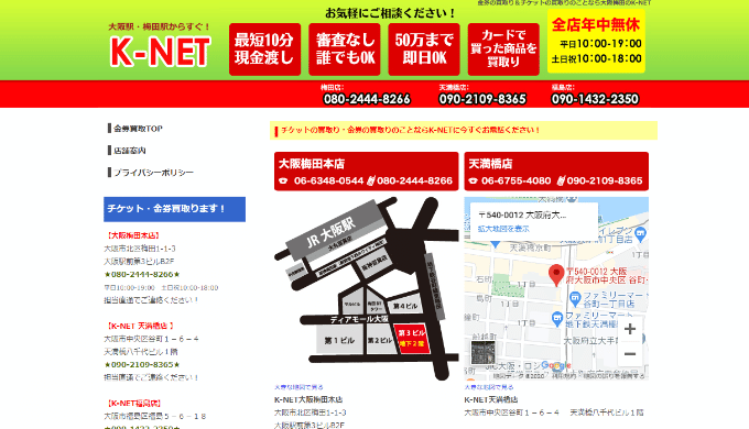 K-NET大阪梅田本店