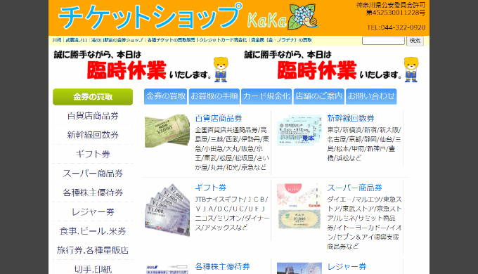 チケットショップKAKA