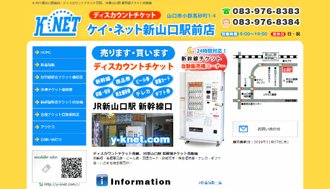 ケイネット新山口駅前店