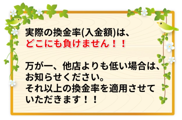 BIGギフト(ビックギフト)の換金率