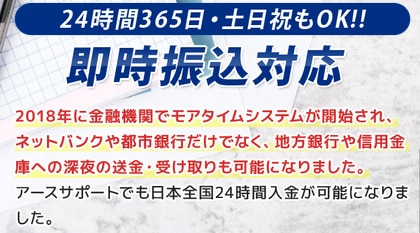 アースサポートの振り込みについて