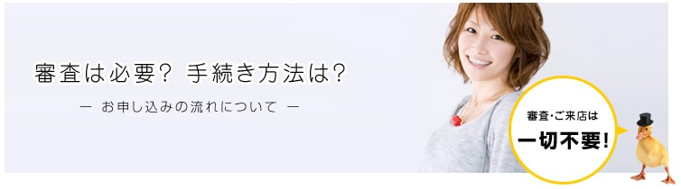 クレカ堂は来店や審査が不要