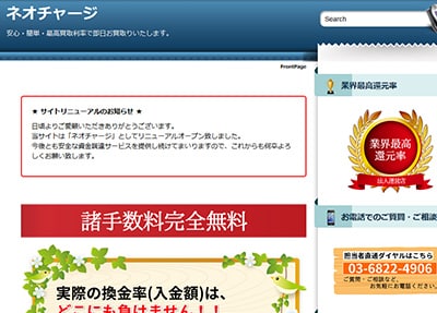 ネオギフト(ネオチャージ)公式サイトバナー
