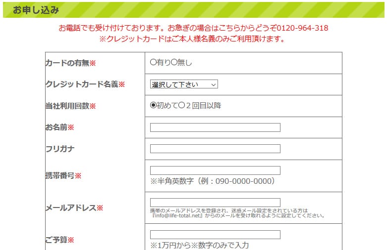 トータルライフの申し込みフォームイメージ