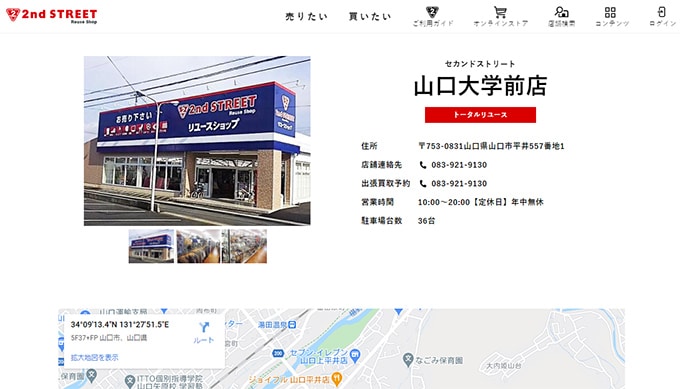 セカンドストリート山口大学前店