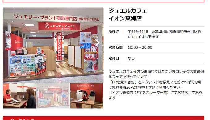 ジュエルカフェ イオン東海店