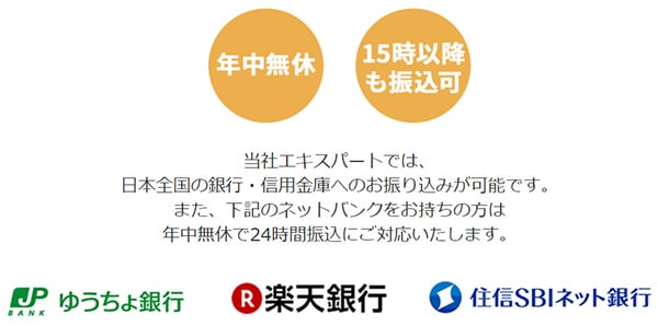 エキスパートの対応可能金融機関