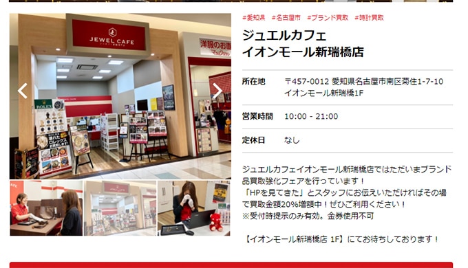 ジュエルカフェ イオンモール新瑞橋店