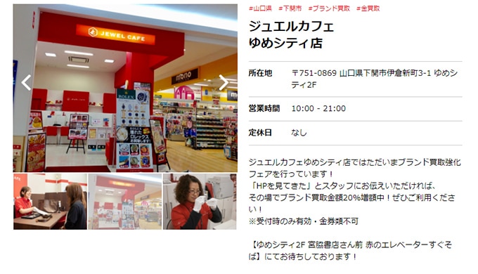 ジュエルカフェ ゆめシティ店