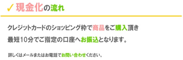 モバイルチェンジの流れ