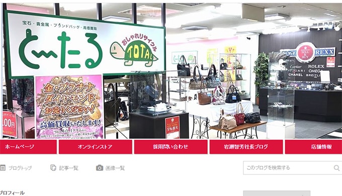 おしゃれリサイクルとーたる パワードーム半田店