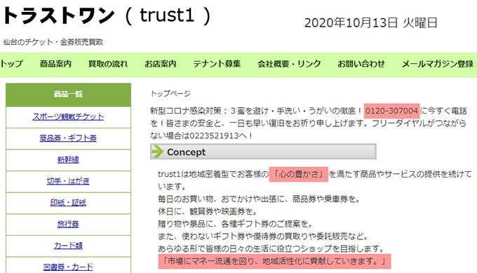 trust1 (トラストワン) 仙台店