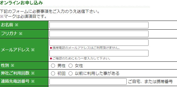 ジオンカードの申し込みフォーム