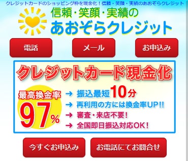 あおぞらクレジット公式サイトバナー