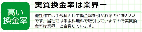 未来ギフトの換金率