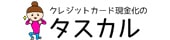 タスカル公式サイトロゴ