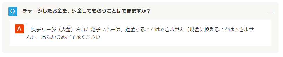 WAON返金できない