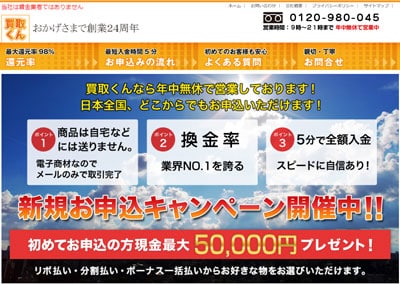 買取くん公式サイトバナー