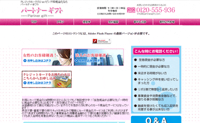 パートナーギフト公式サイトバナー