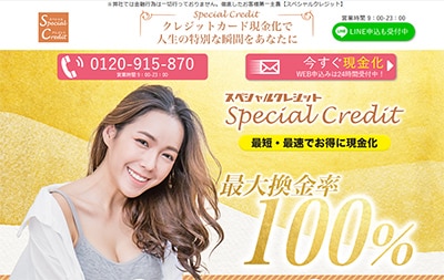 スペシャルクレジット公式サイトバナー