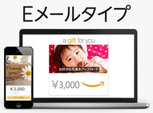 Amazonギフト券eメールタイプ