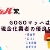 GOGOマッハ