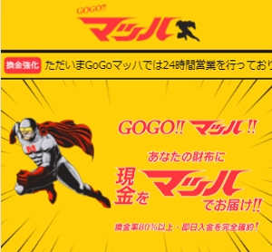 GOGOマッハ