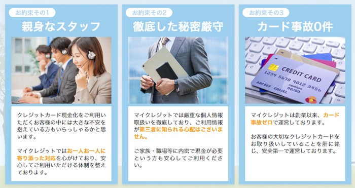 マイクレジットのおすすめポイント