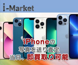 i-Market(アイマーケット)