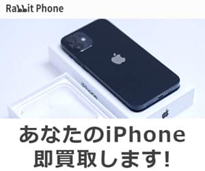 Rabbit Phone（ラビットフォン）