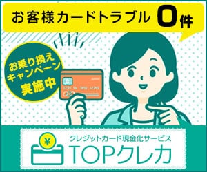 TOPクレカ