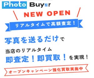 Photo Buyer（フォトバイヤー）