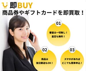 即BUY