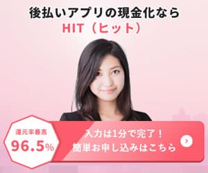 HIT（ヒット）