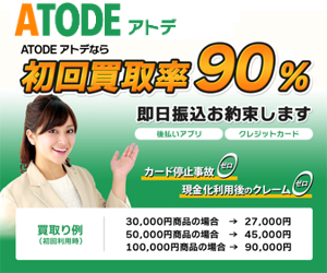 ATODE（アトデ）