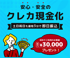 みんなの現金化